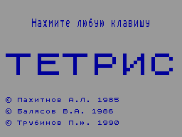 tetris(1990)
